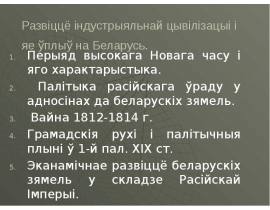 Развіццё індустрыяльнай цывілізацыі