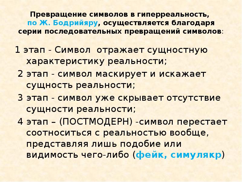 Симулякр это простыми словами