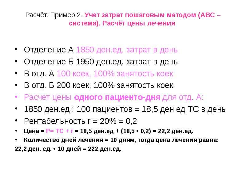 Образец расчета стоимости медицинской услуги