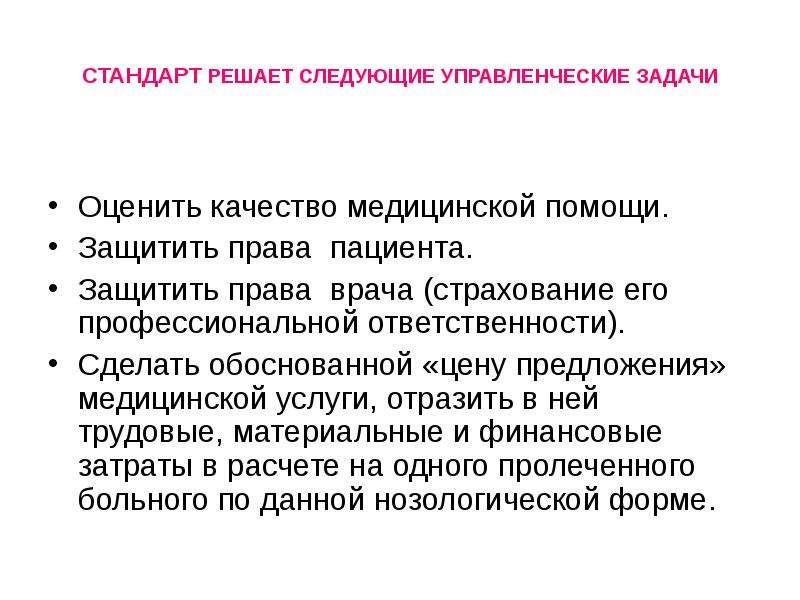 Сделайте обоснованное. Страхование профессиональной ответственности задачи. Задачи медицинского обслуживания. Задачи ответственности. Права пациента задачи.