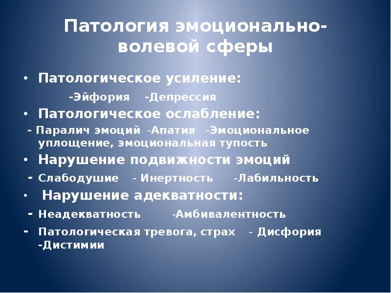 Эмоциональная тупость это. Эмоциональное уплощение. Эмоции синдромы эмоциональных нарушений. Эмоциональная тупость это в психологии. Патология эмоциональной сферы.