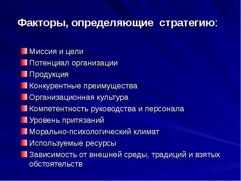 Факторы предприятий. Факторы выбора инновационной стратегии. Факторы определяющие стратегию компании. Факторы, определяющие стратегию организации. Культурная компетентность.