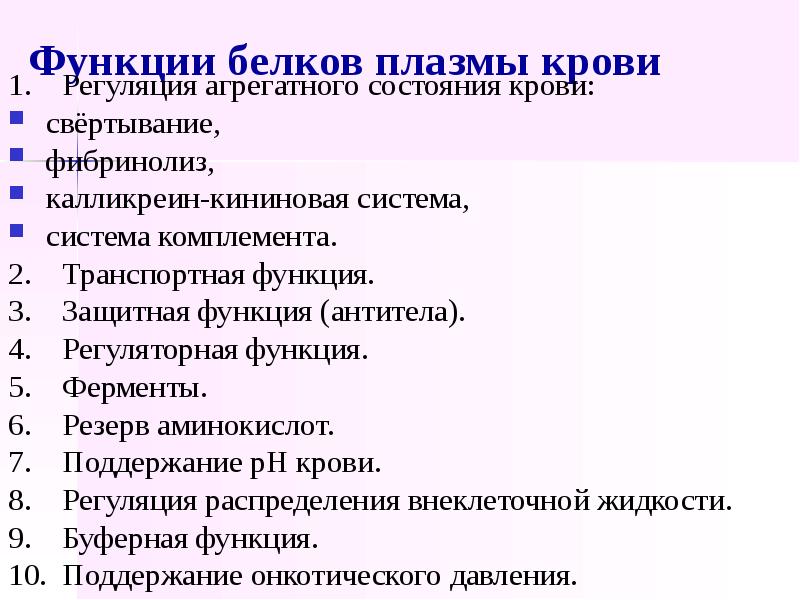 Функции плазмы