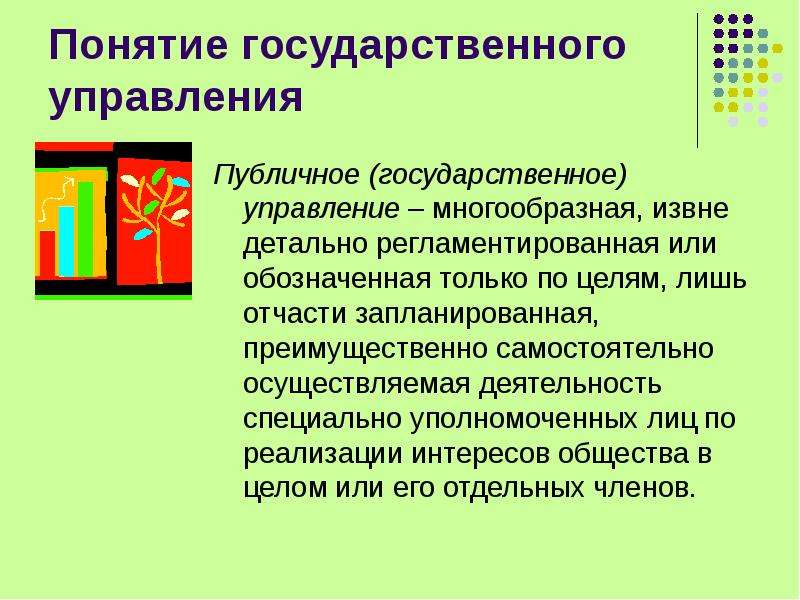 Публичное управление. Понятие государственного (публичного) управления.. Понятие государственного управления. Понятие государственного управления и публичного управления. Публичное управление это кратко.