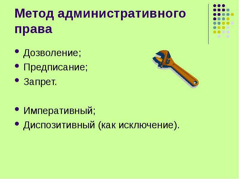 Административно правовой метод императивный