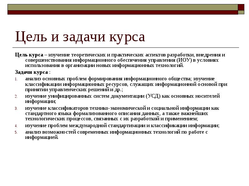 Информационное обеспечение управления презентация