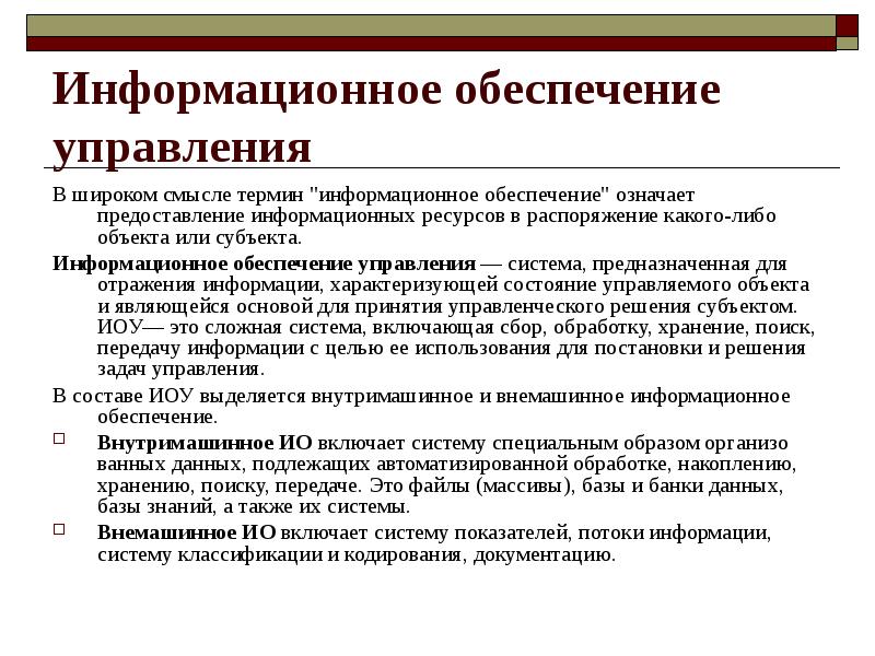 Эффективность правового обеспечения управления презентация