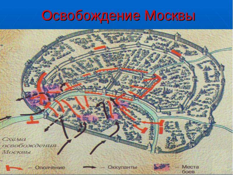 Освобождение москвы 1612 карта