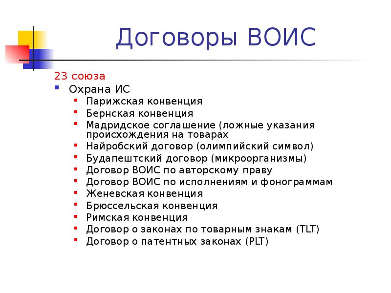 Договор воис по авторскому праву презентация