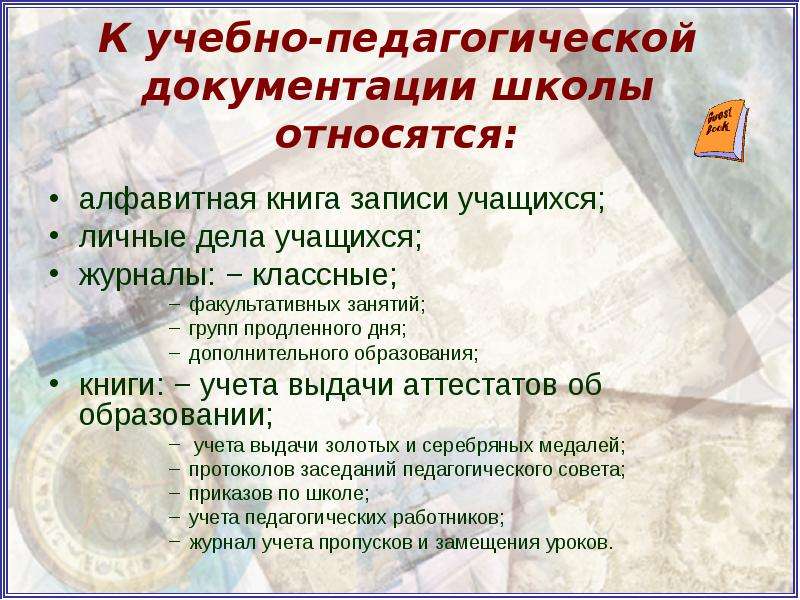 Педагогическая документация