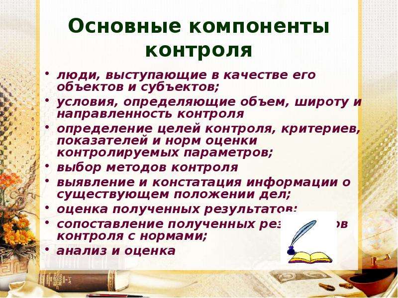 Контроль компонентов