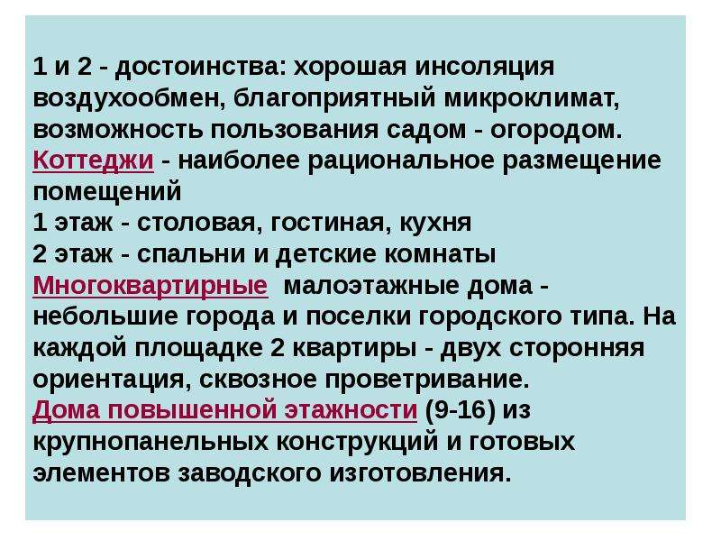 Возможность пользования. Благоприятный микроклимат. Гигиеническая оценка инсоляции. Инсоляция это в гигиене. Гигиеническое значение инсоляции гигиена.