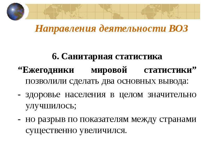 Воз деятельность организации. Воз основные направления деятельности. Всемирная организация здравоохранения направления деятельности. Основные направления работы воз. Воз цели.