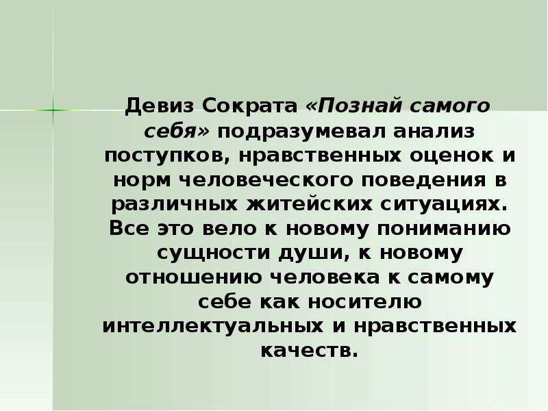 Тем самым значение. Познай самого себя Сократ. Познай себя Сократ. Человек Познай самого себя. Познай самого себя значение.