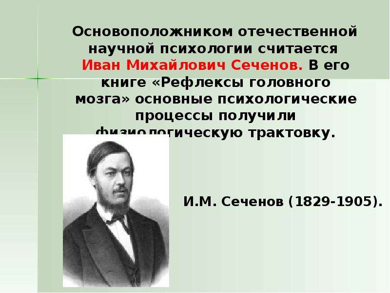 Презентации по истории психологии