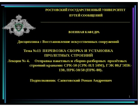 Назначение, техническая характеристика крана СРК-50