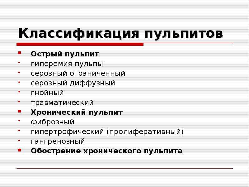 Кариес определение этиология классификация стадии макроскопическая картина осложнения и исходы