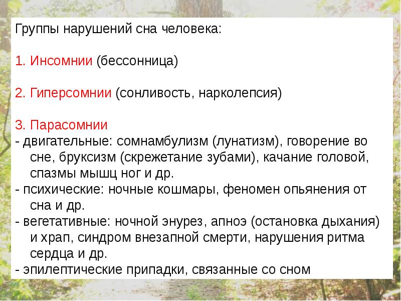 Презентация на тему сон и бодрствование биология 8 класс