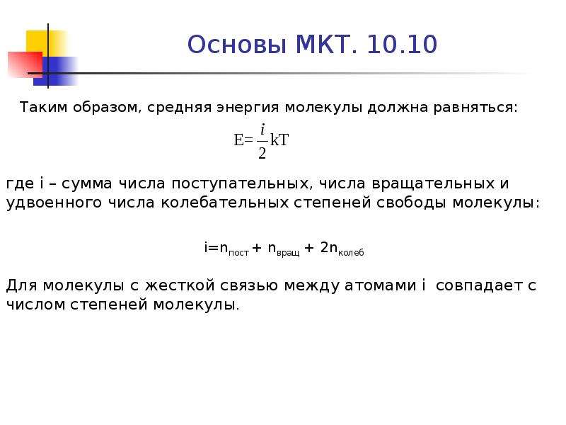 Основны мкт. Основные положения МКТ масса и Размеры молекул. Основы молекулярно-кинетической теории Размеры молекул. Средняя энергия МКТ. Полезная мощность термодинамика.