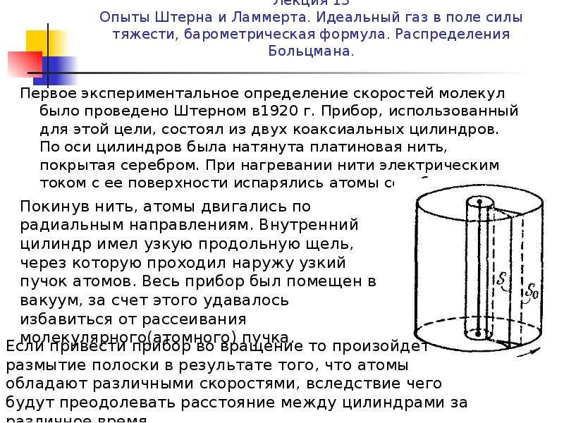 Схема опыта штерна