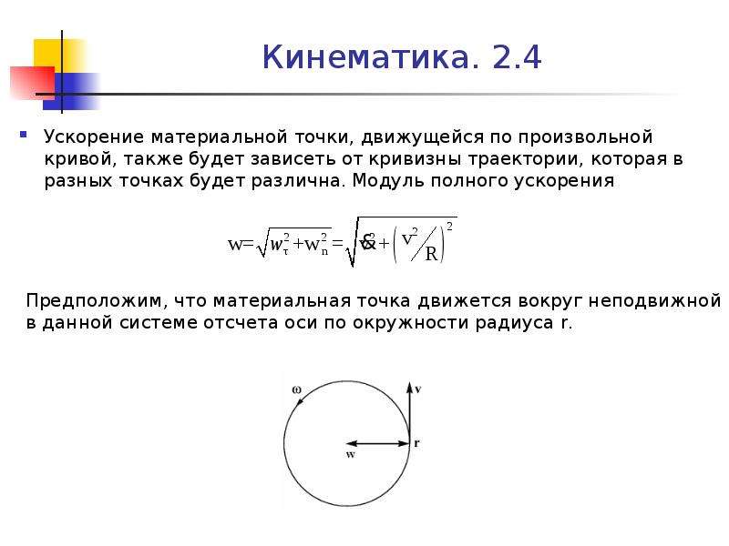 Радиус вектор материальной точки