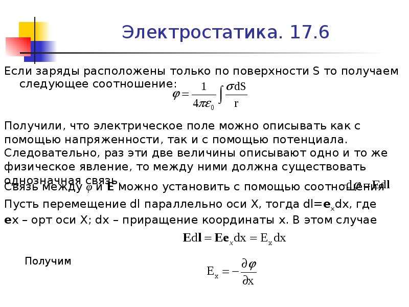 Заряд расположить. Константы в электростатике. Коэффициент k в электростатике. Постоянная k в электростатике. Лямбда в электростатике.