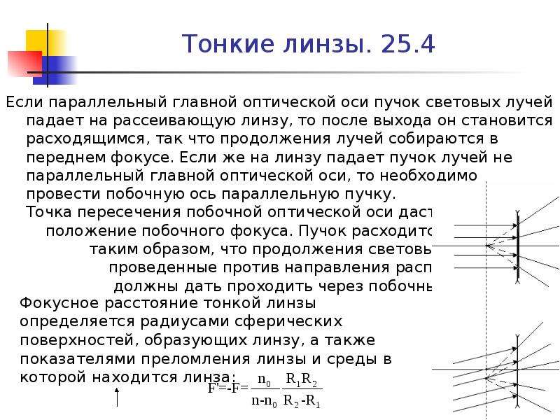 Линза дает изображение солнца на расстоянии 10 см от оптического центра линзы вдоль оптической