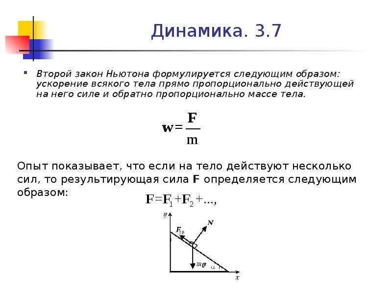 Закон материальной точки. Общая формула 2 закона Ньютона. Второй закон Ньютона через Импульс. Ускорение по второму закону Ньютона. Второй закон динамика.