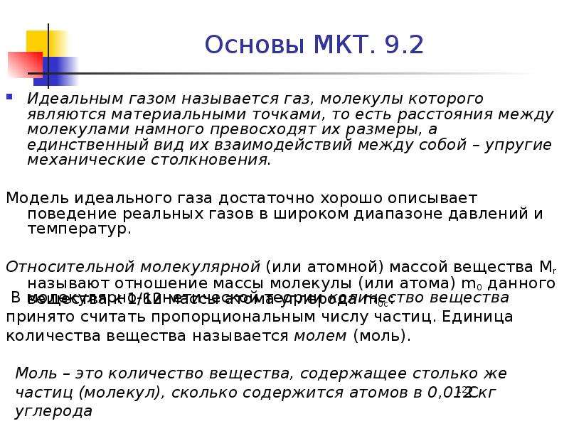 Идеальным называют газ. Что называется идеальным газом. Идеальным газом называется ГАЗ между молекулами которого. ГАЗ называют идеальным если. Идеальный газом называется ГАЗ между.