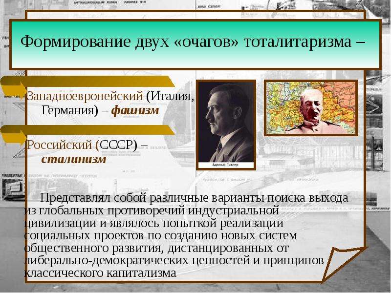 Противоречия индустриального общества. Становление 2ух полюсного мира основные даты кратко. Виноградов создание двух.