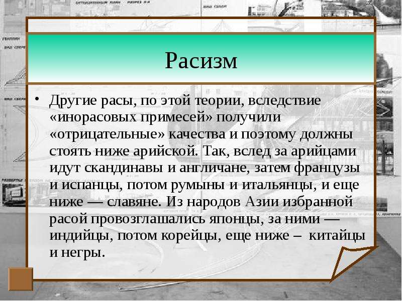 Проект расы расоведение расизм