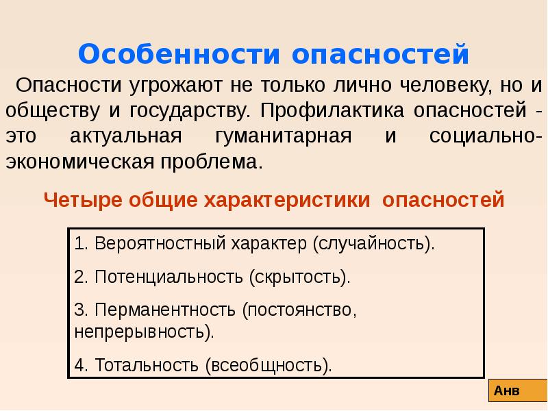 Вредные и опасные факторы среды обитания презентация