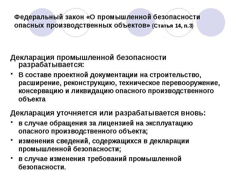 Декларация промышленной безопасности опасных производственных объектов