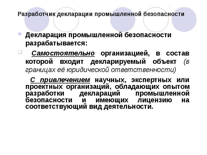 Декларация безопасности промышленного объекта образец