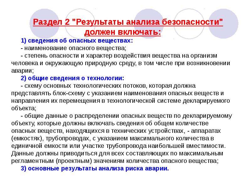 Декларация производственной безопасности. Эшелон средство анализа защищенности.