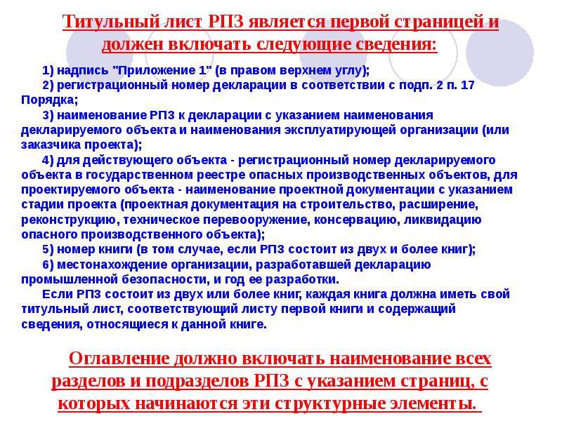 Декларация промышленной безопасности разрабатывается пересматривается в составе проекта