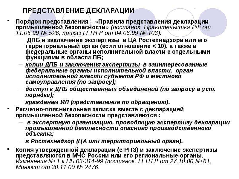 Где должны храниться оригиналы декларации промышленной безопасности