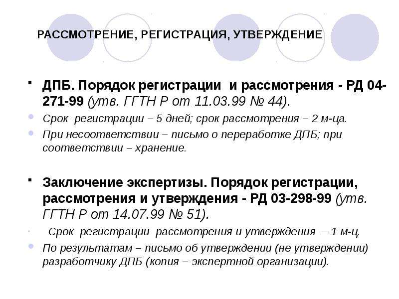 Порядок регистрации декларации промышленной безопасности. Правила ГГТН. Проведение определения ГГТН.