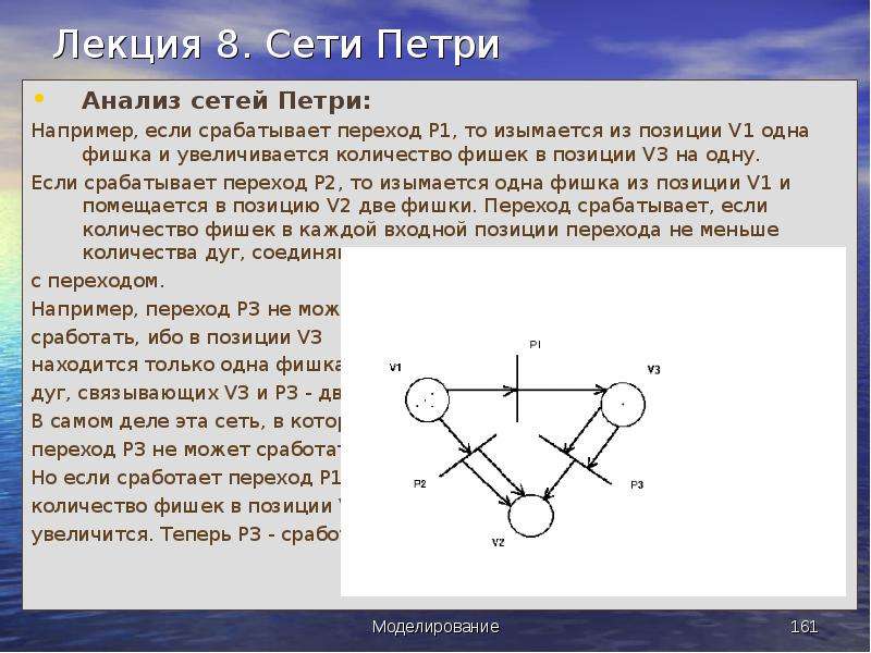 Метод петри. Математическое описание сеть Петри. Сети Петри правило срабатывания перехода.