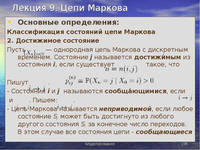 Состояние цепи. Цепи Маркова для чайников. Марковская цепь с дискретным временем. Классификация цепей Маркова.