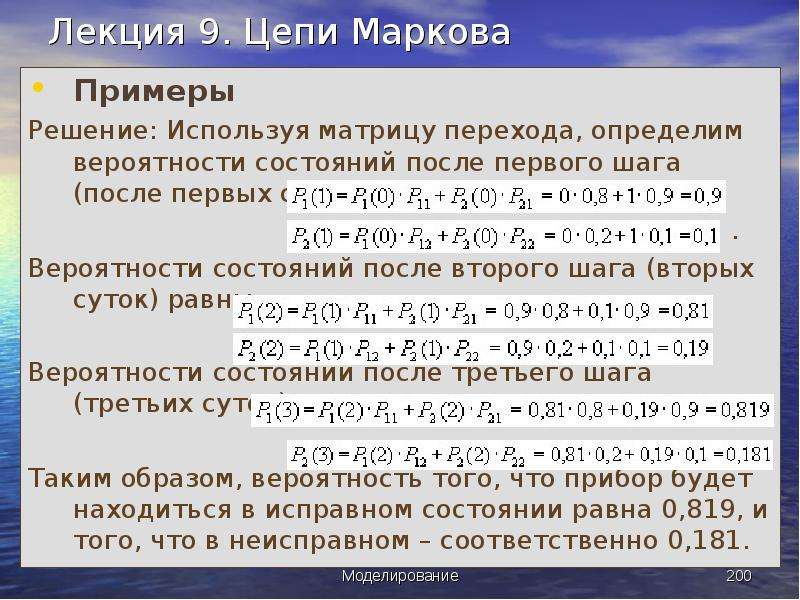 Состояние вероятность. Матрица перехода вероятностей примеры. Состояния цепи Маркова. Цепи Маркова решение. Вероятность перехода из одного состояния в другое.