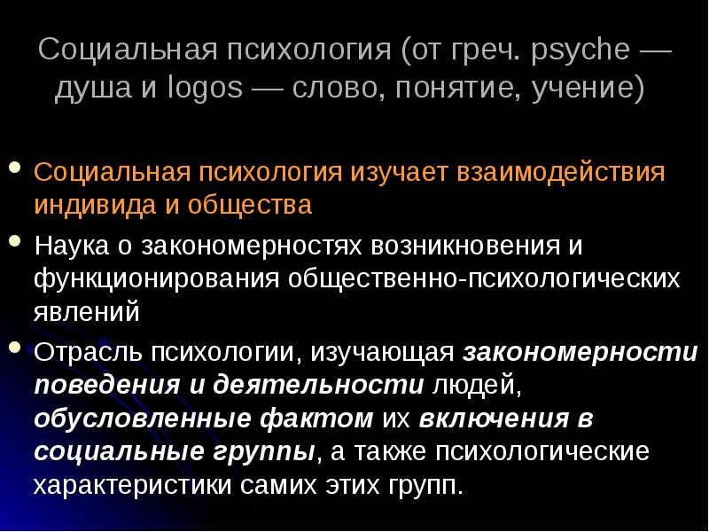 Феномен общения в социальной психологии презентация