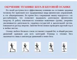 Техника бега