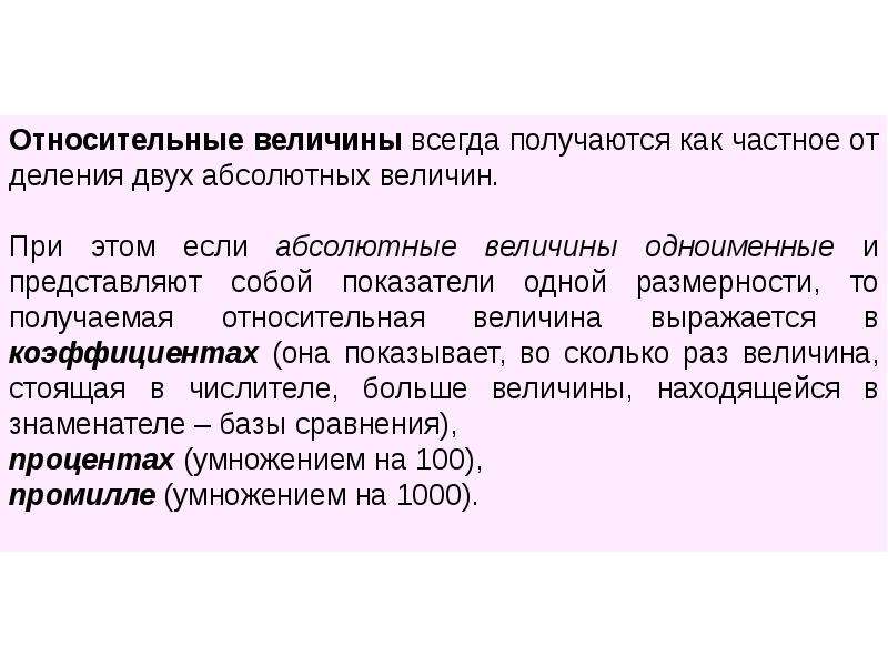 Абсолютные и относительные статистические величины. Абсолютные и относительные величины. Относительная величина сравнения представляет собой. Относительные величины представляют собой. Относительные величины одноименные.