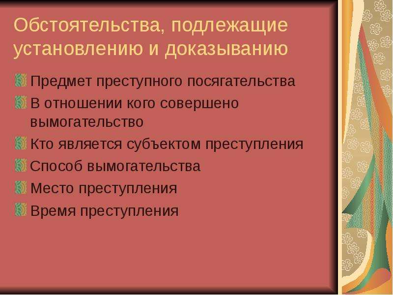 Методика расследования хулиганства криминалистика презентация