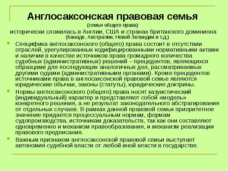 Англосаксонская правовая система презентация на английском