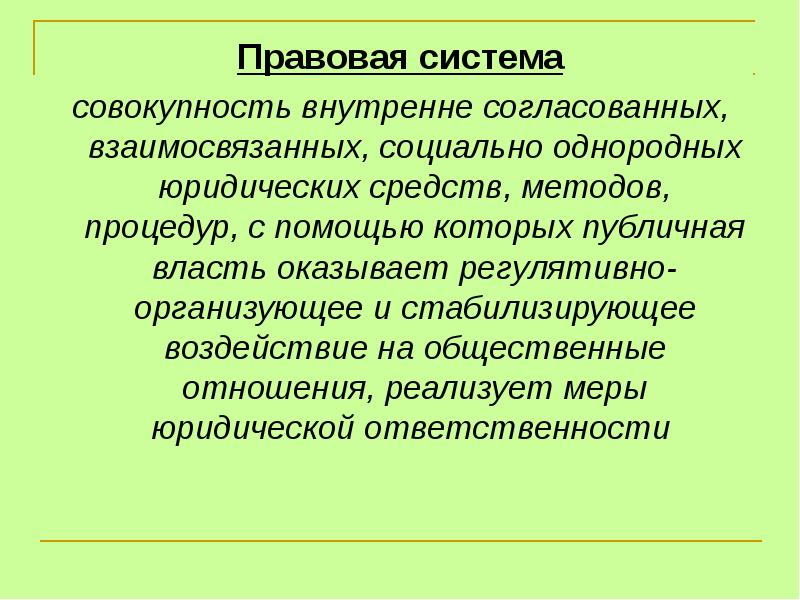 Правовые системы общества презентация