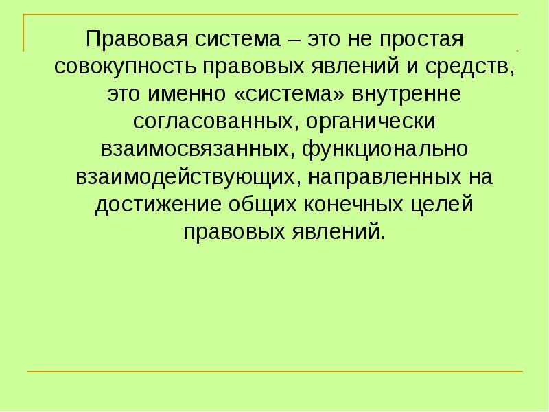 Правовые системы общества презентация