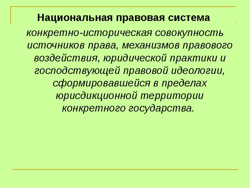 Господствующая правовая идеология