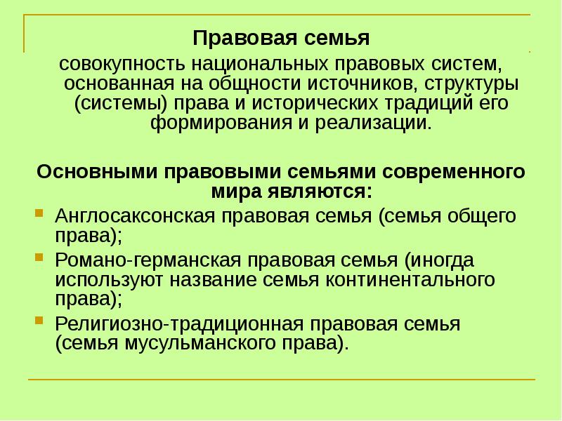 Презентация правовые системы современности 10 класс профильный уровень